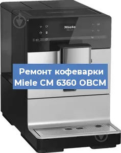 Ремонт кофемашины Miele CM 6360 OBCM в Нижнем Новгороде